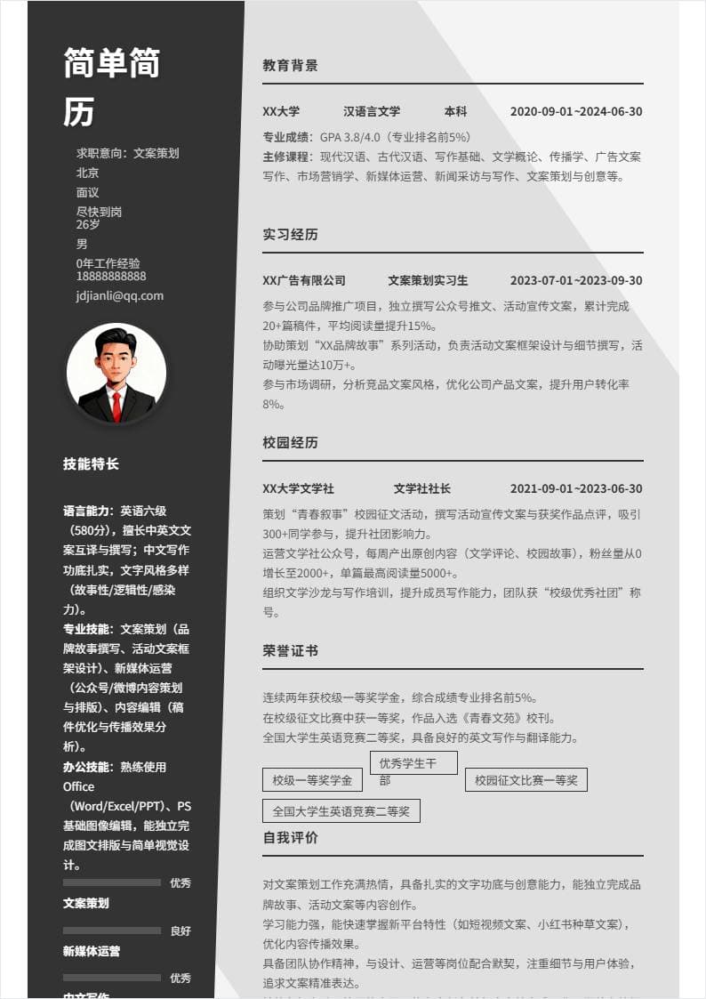 文案策划 | 校招