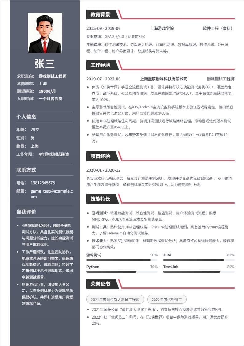 游戏测试 | 社招
