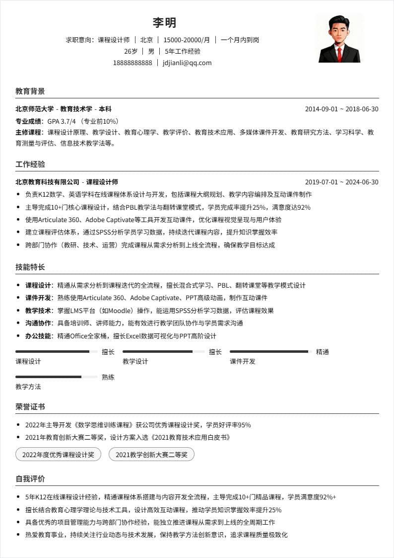 课程设计 | 社招