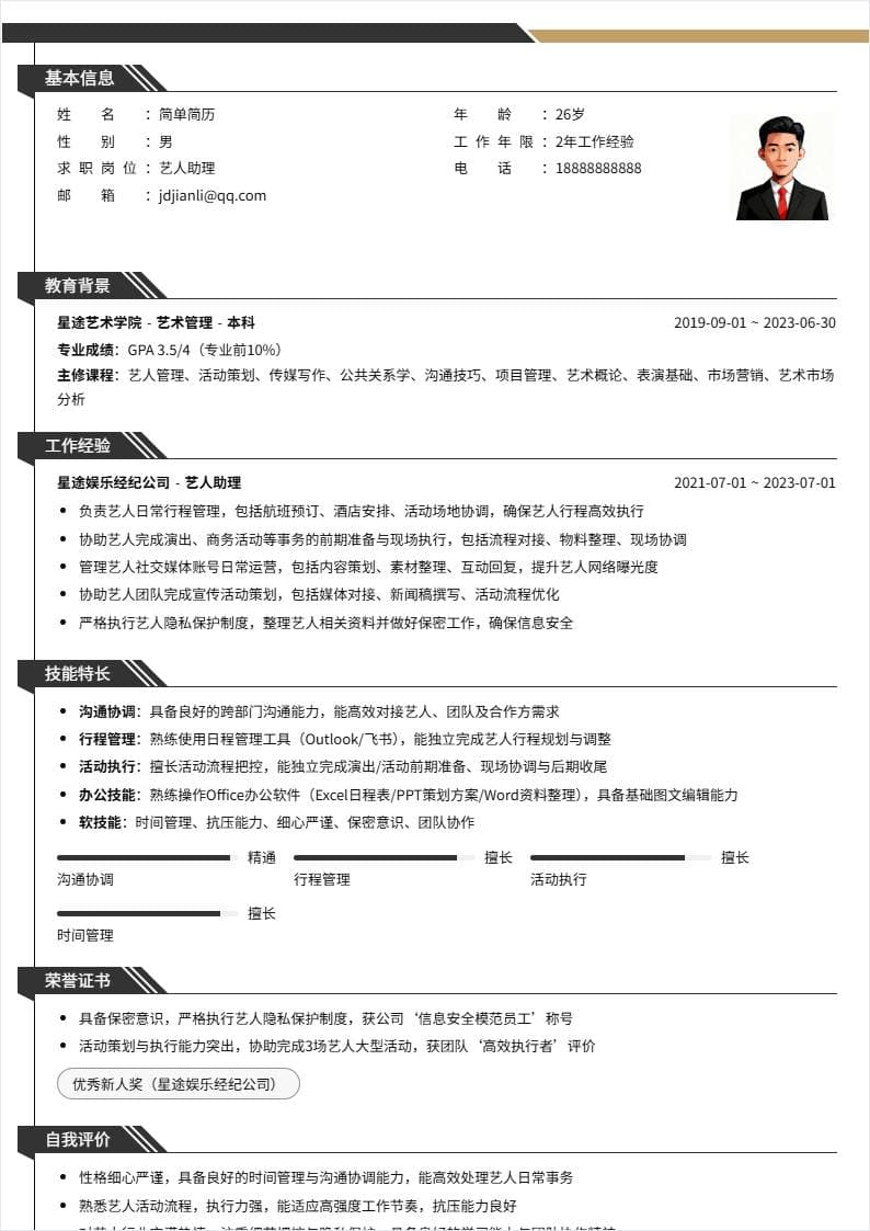 艺人助理 | 社招