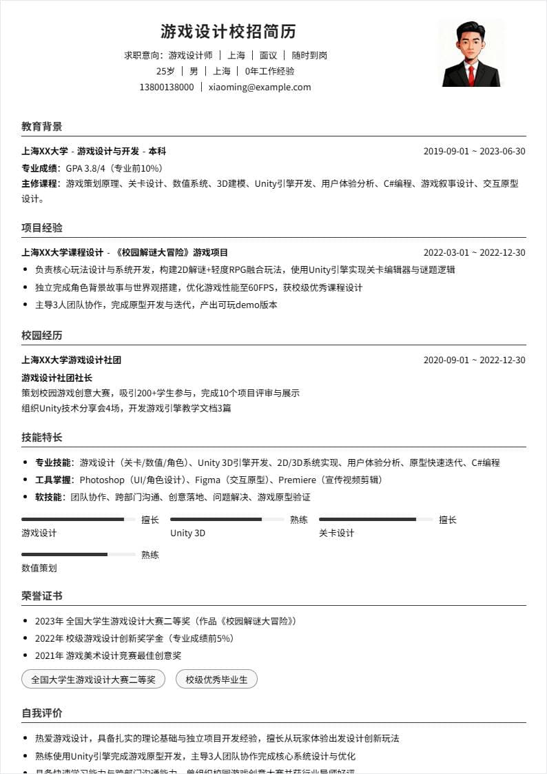 游戏设计师 | 校招