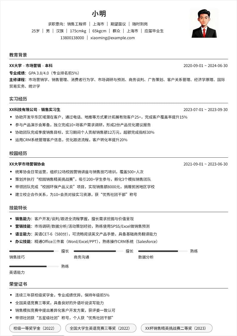 销售工程师 | 校招