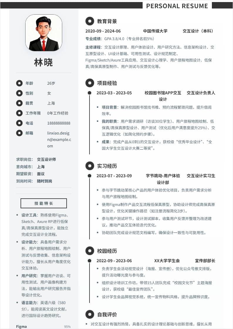 交互设计师 | 校招