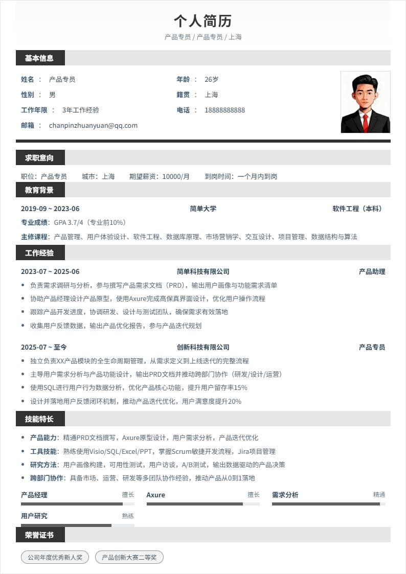 产品专员 | 社招