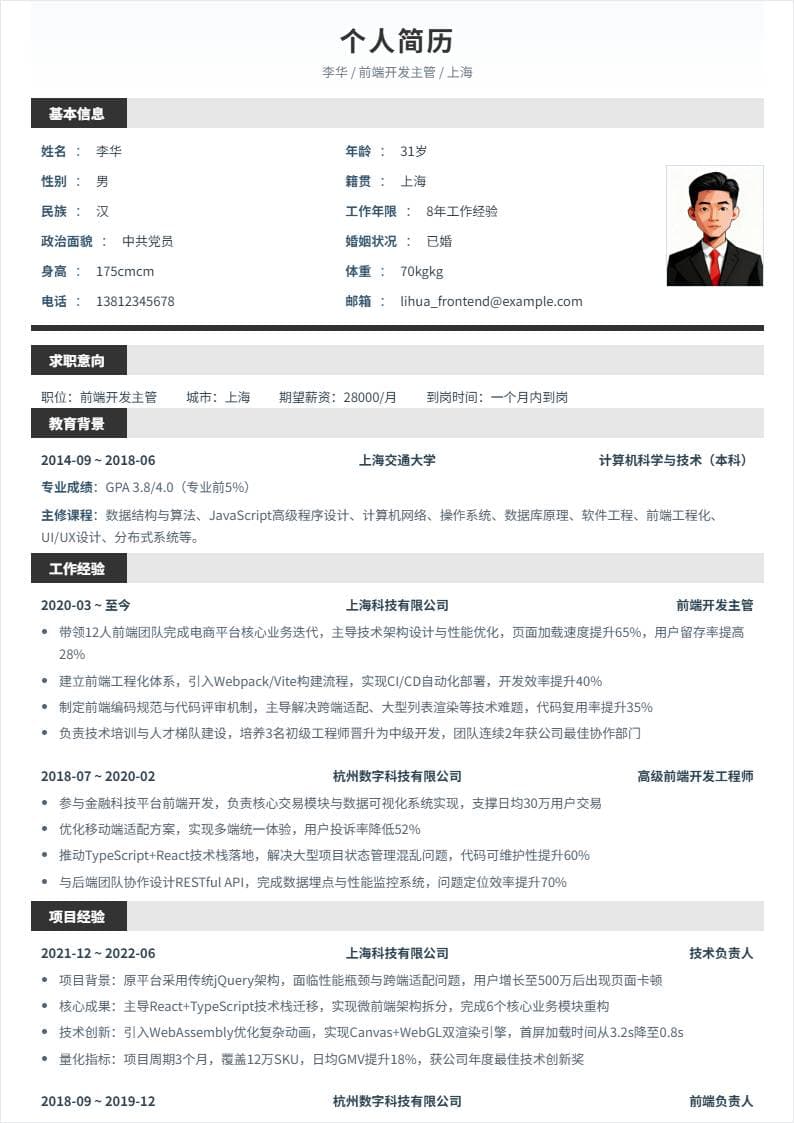 前端开发主管 | 社招