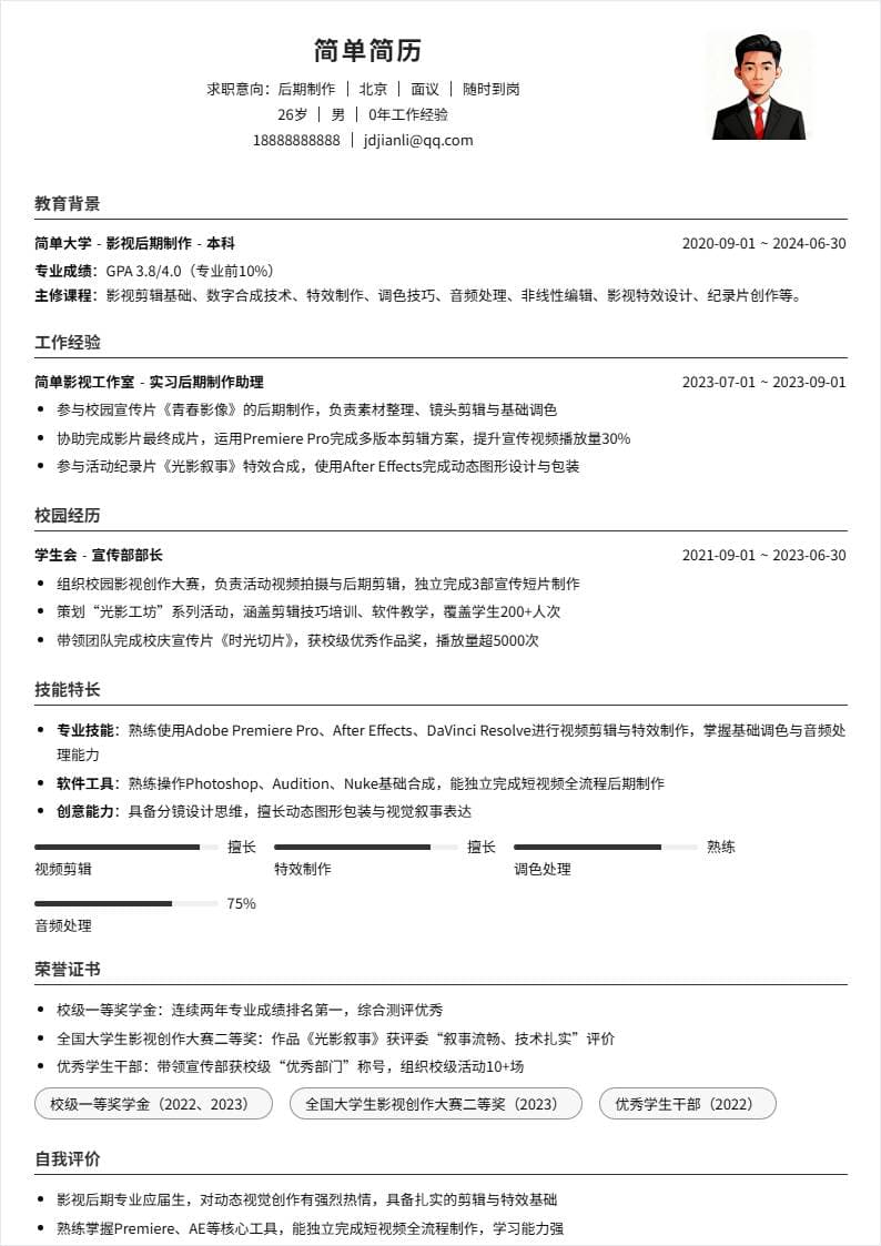 后期制作 | 校招