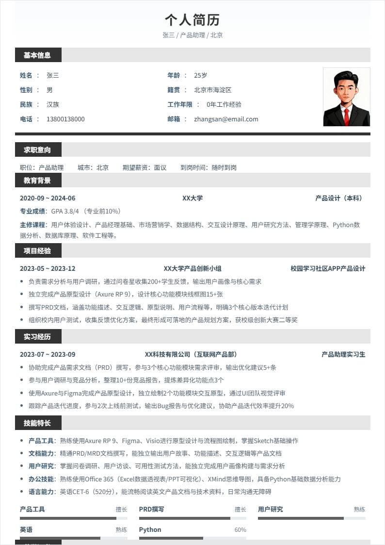 产品助理 | 校招