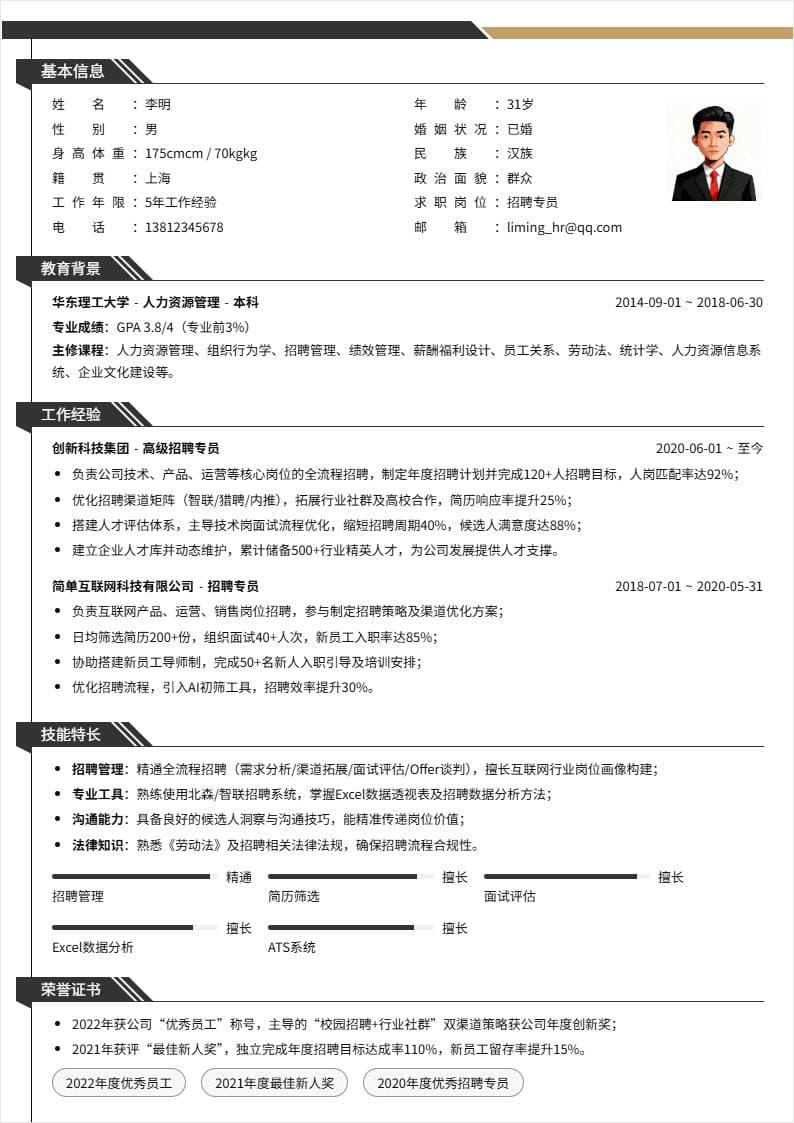 招聘专员 | 社招