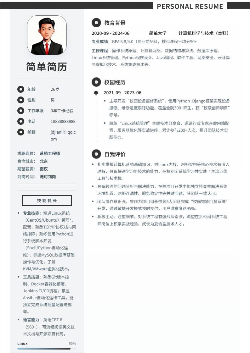 系统工程师 | 校招