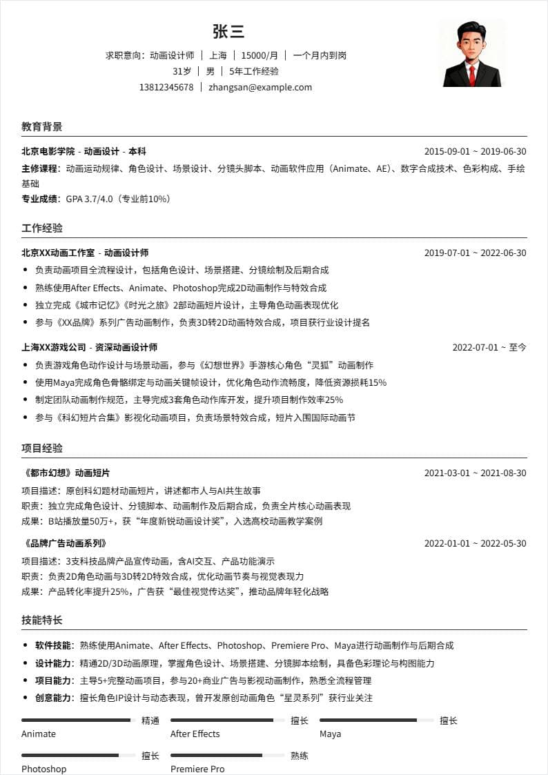 动画设计师 | 社招