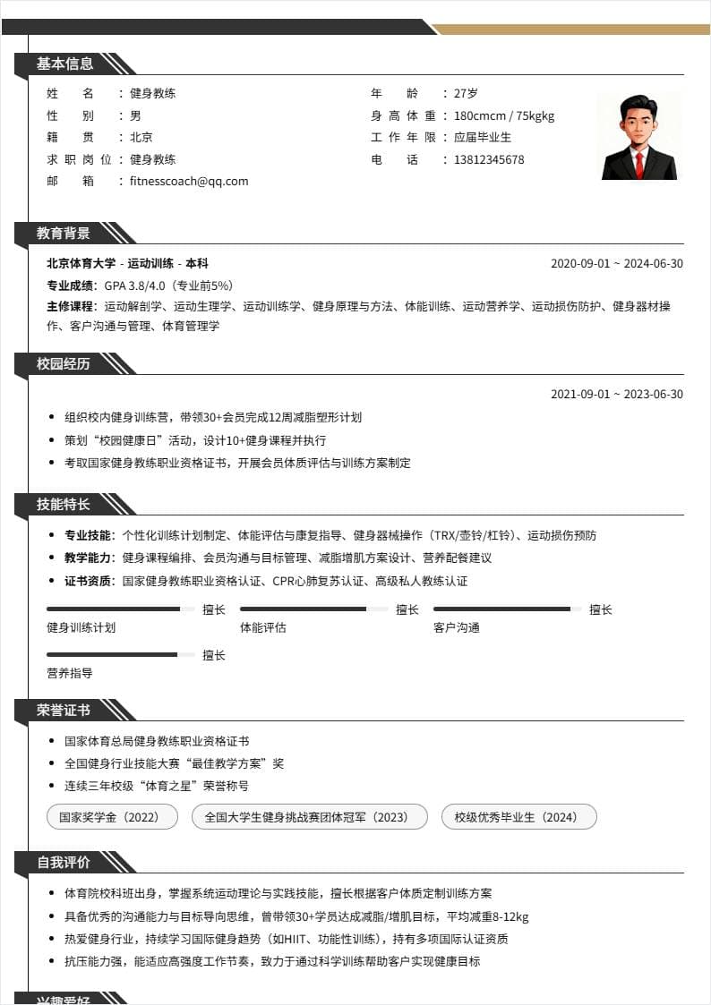 健身教练 | 校招