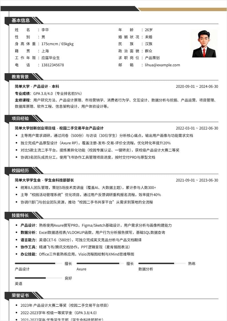 产品策划 | 校招