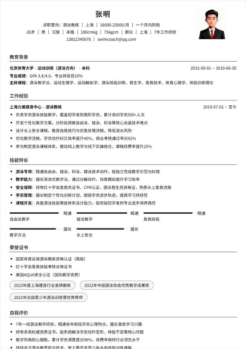 游泳教练 | 社招