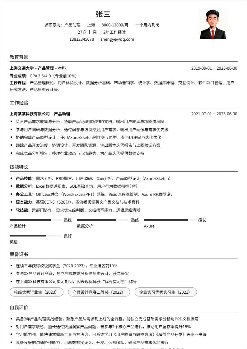 产品助理 | 社招