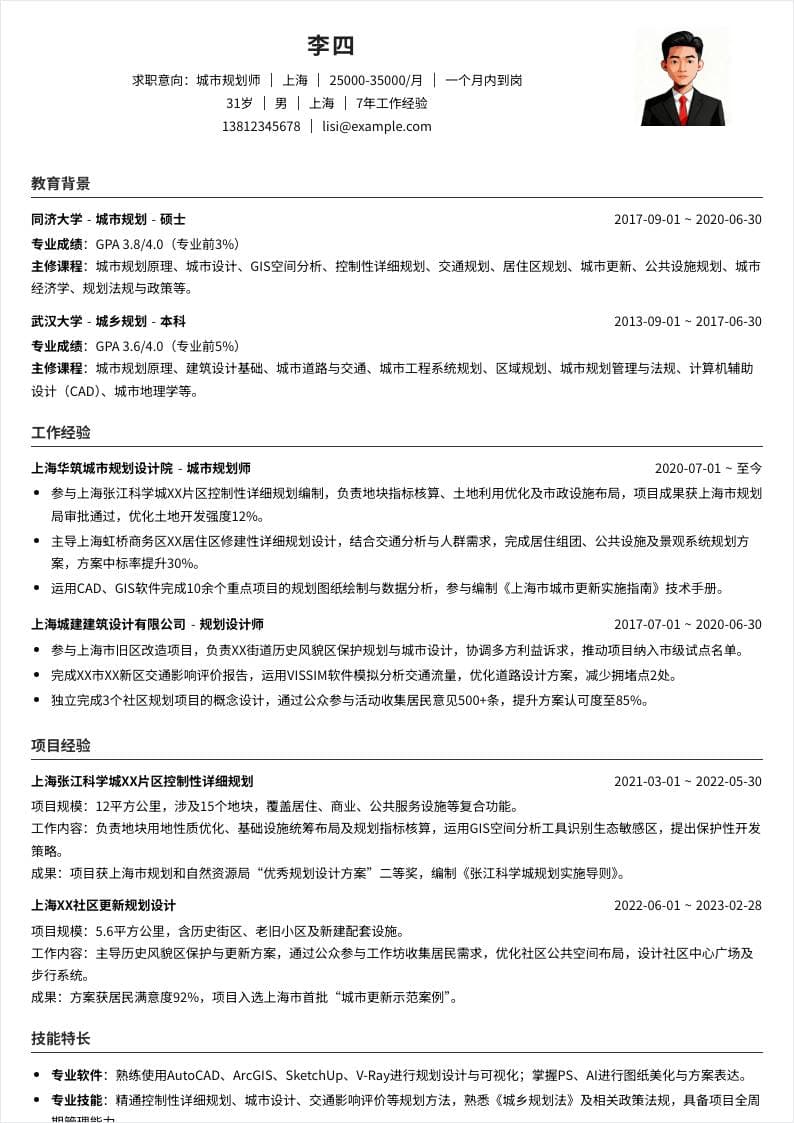 城市规划 | 社招