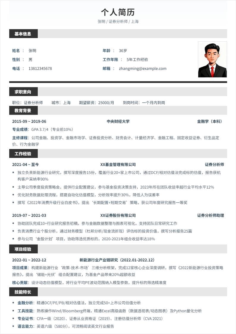 证券分析师 | 社招