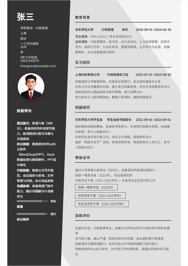 行政助理 | 校招