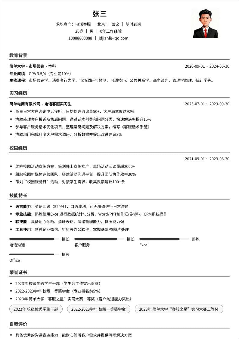 电话客服 | 校招