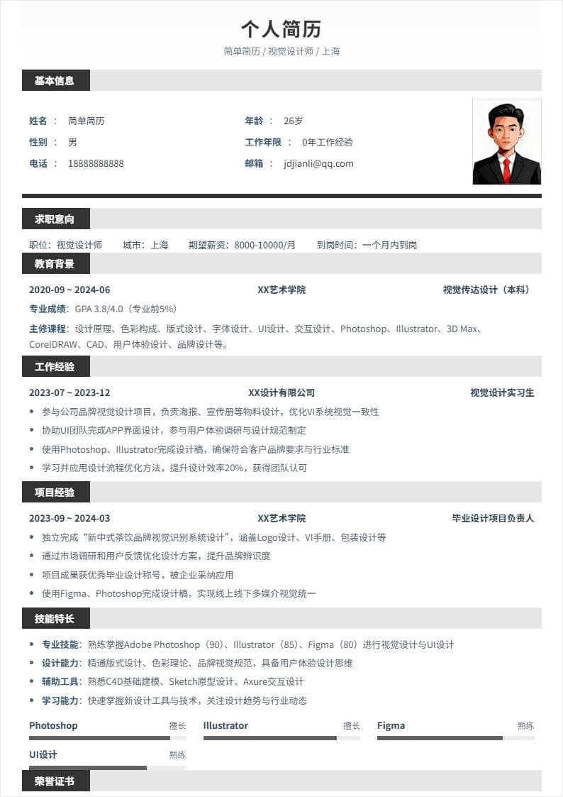 视觉设计 | 校招