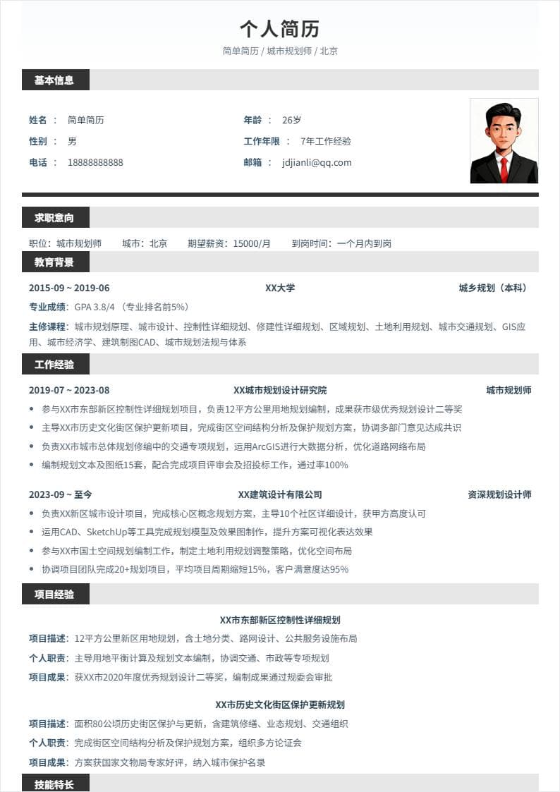 城市规划 | 社招