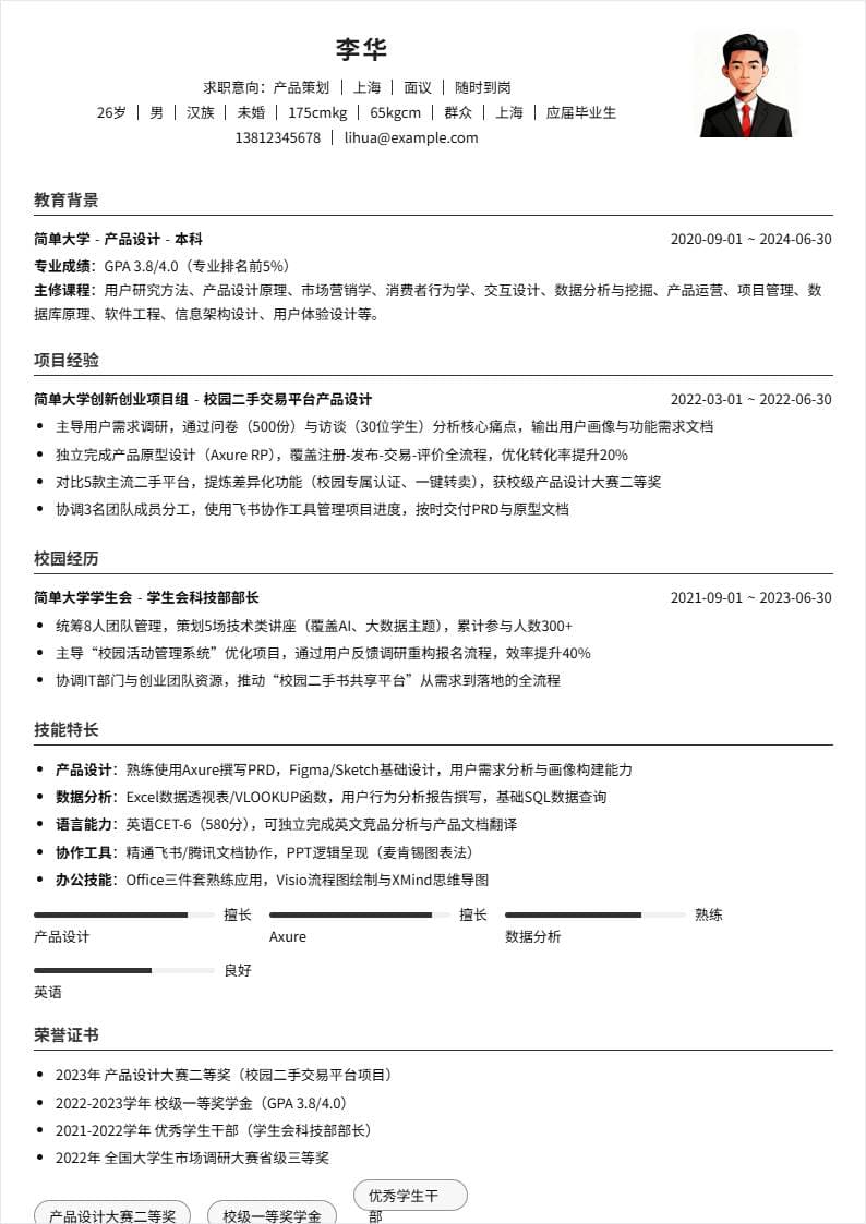 产品策划 | 校招