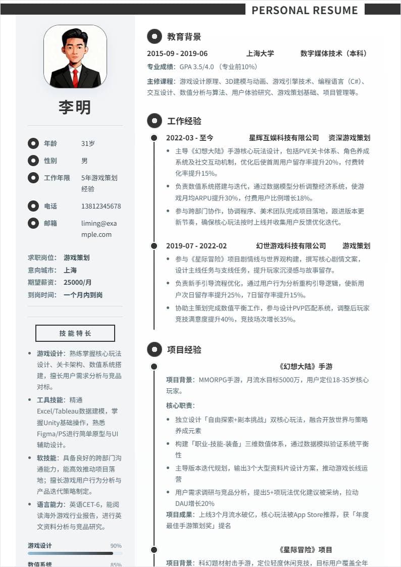 游戏策划 | 社招