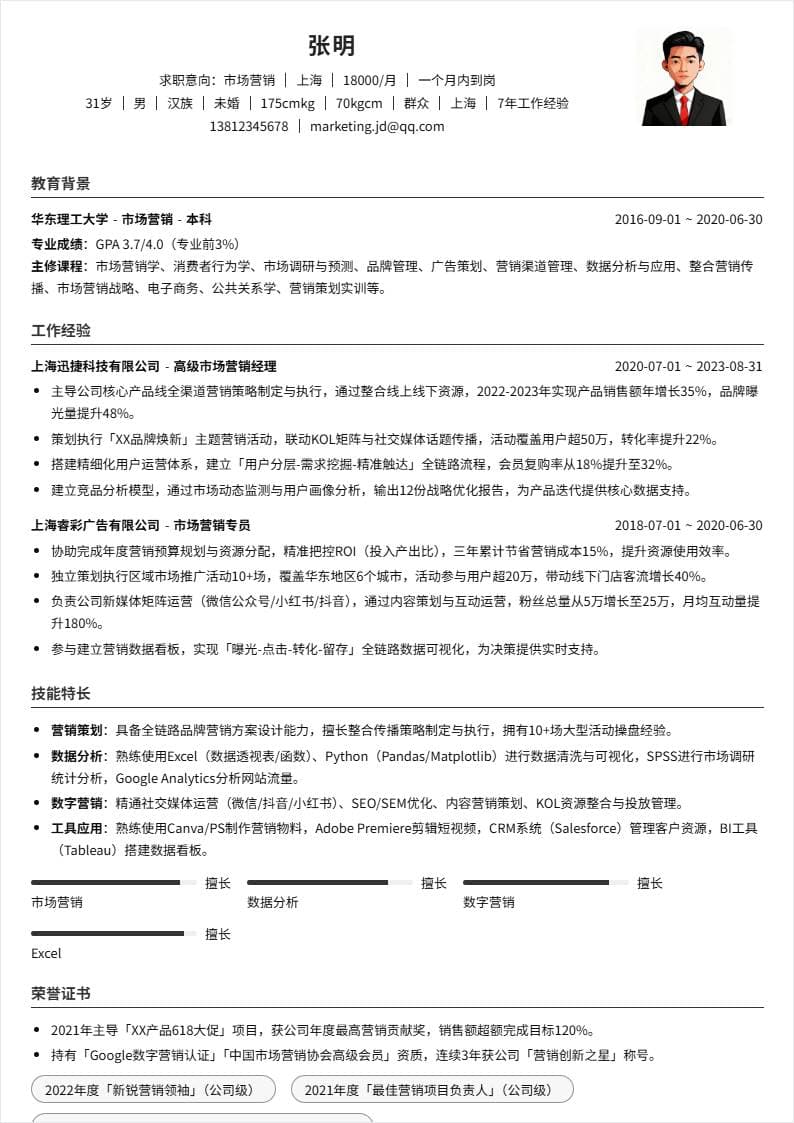 市场营销 | 社招