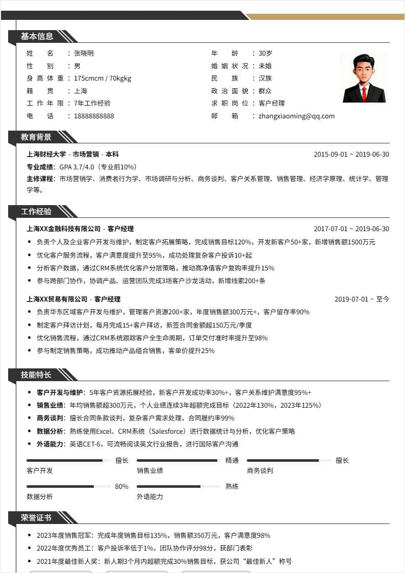 客户经理 | 社招