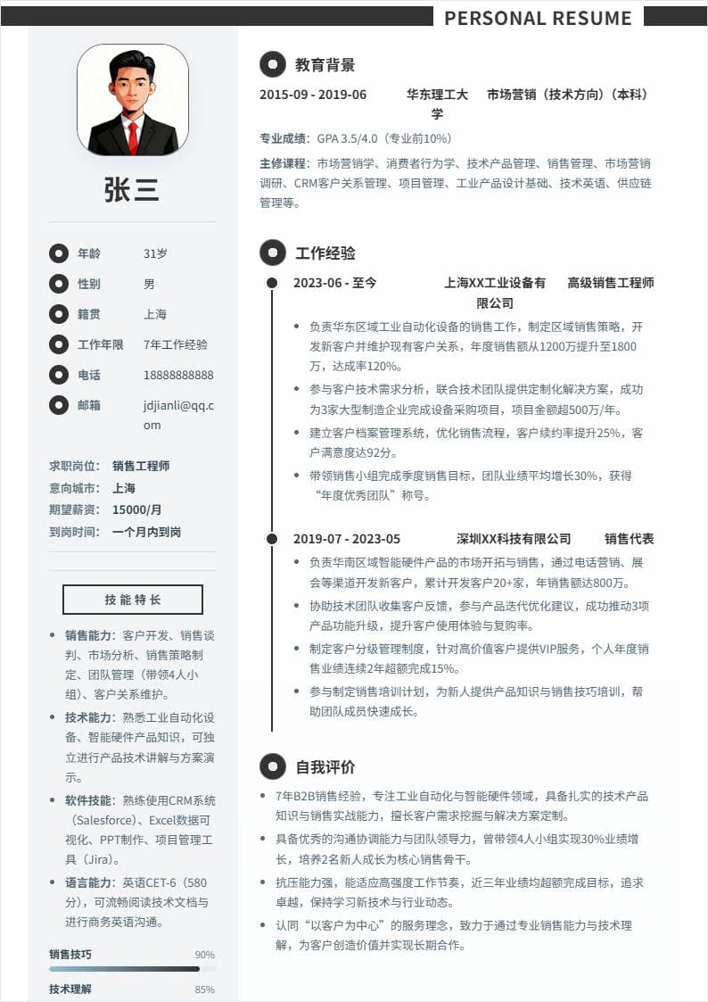 销售工程师 | 社招