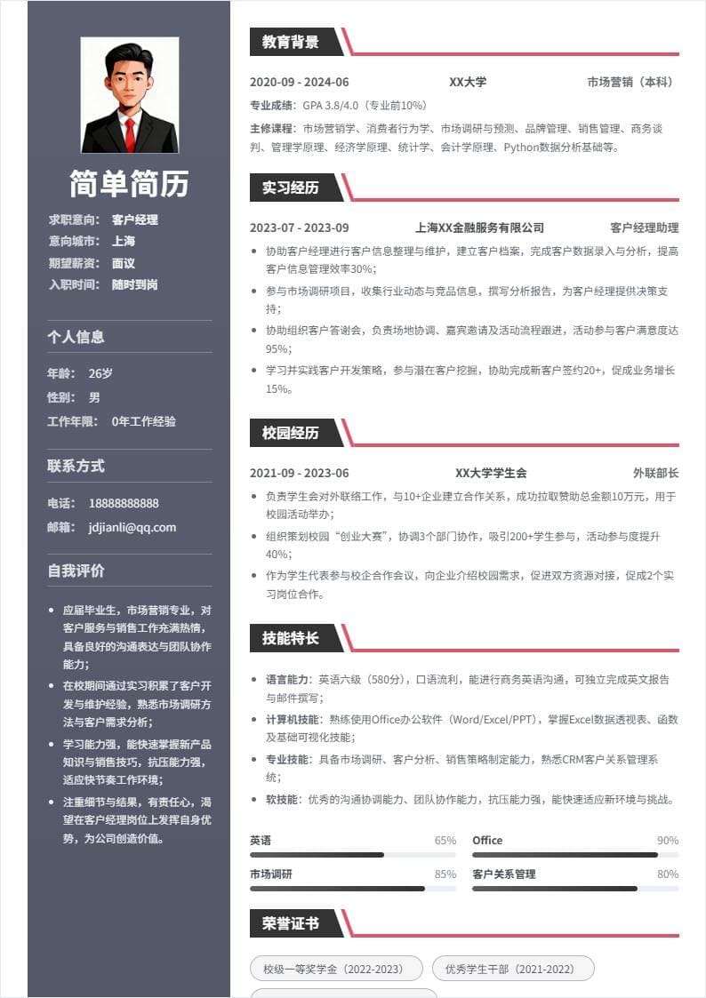 客户经理 | 校招
