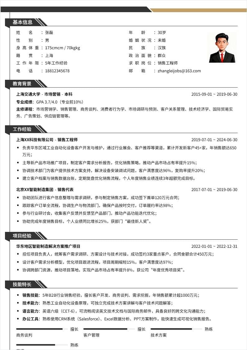 销售工程师 | 社招