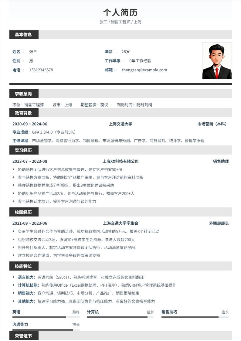 销售工程师 | 校招