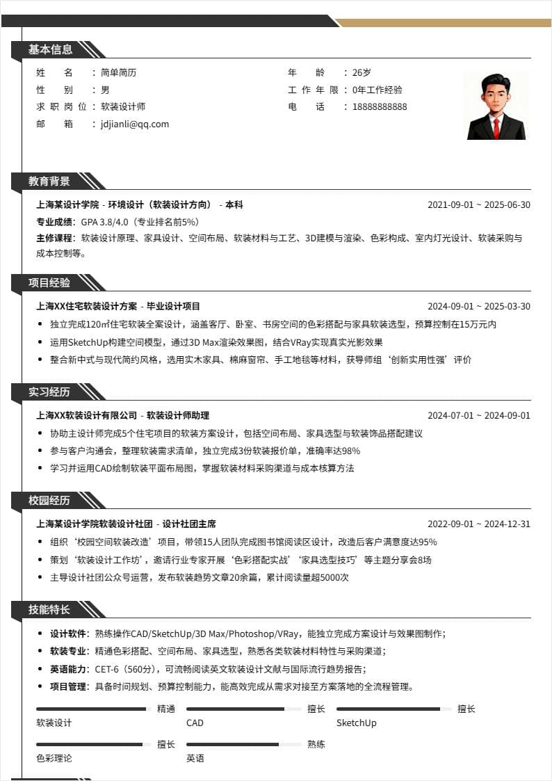 软装设计 | 校招