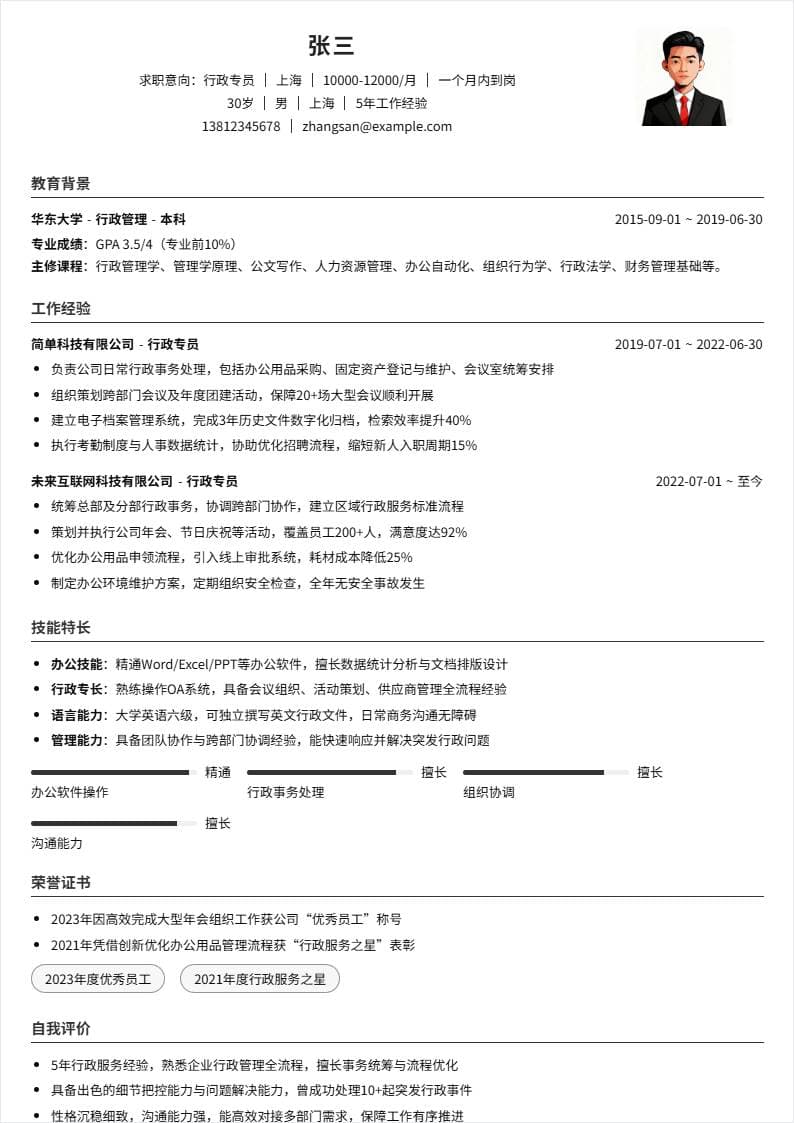 行政专员 | 社招