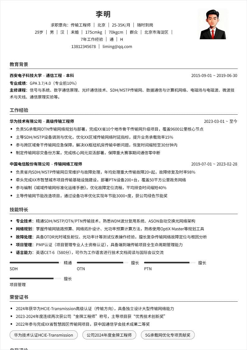 传输工程师 | 社招