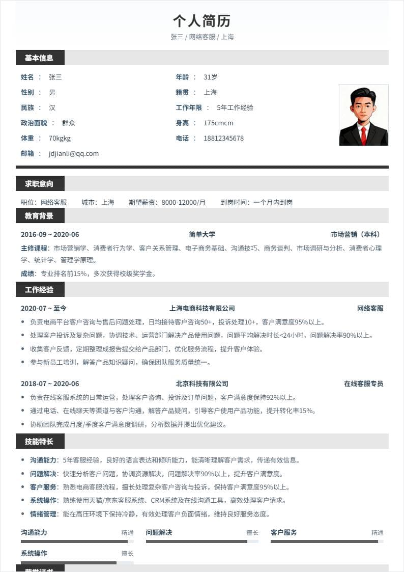 网络客服 | 社招