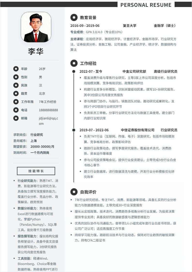 行业研究 | 社招