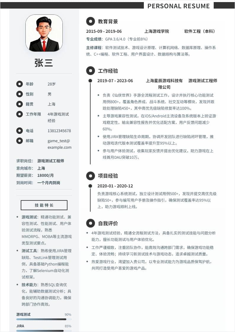游戏测试 | 社招