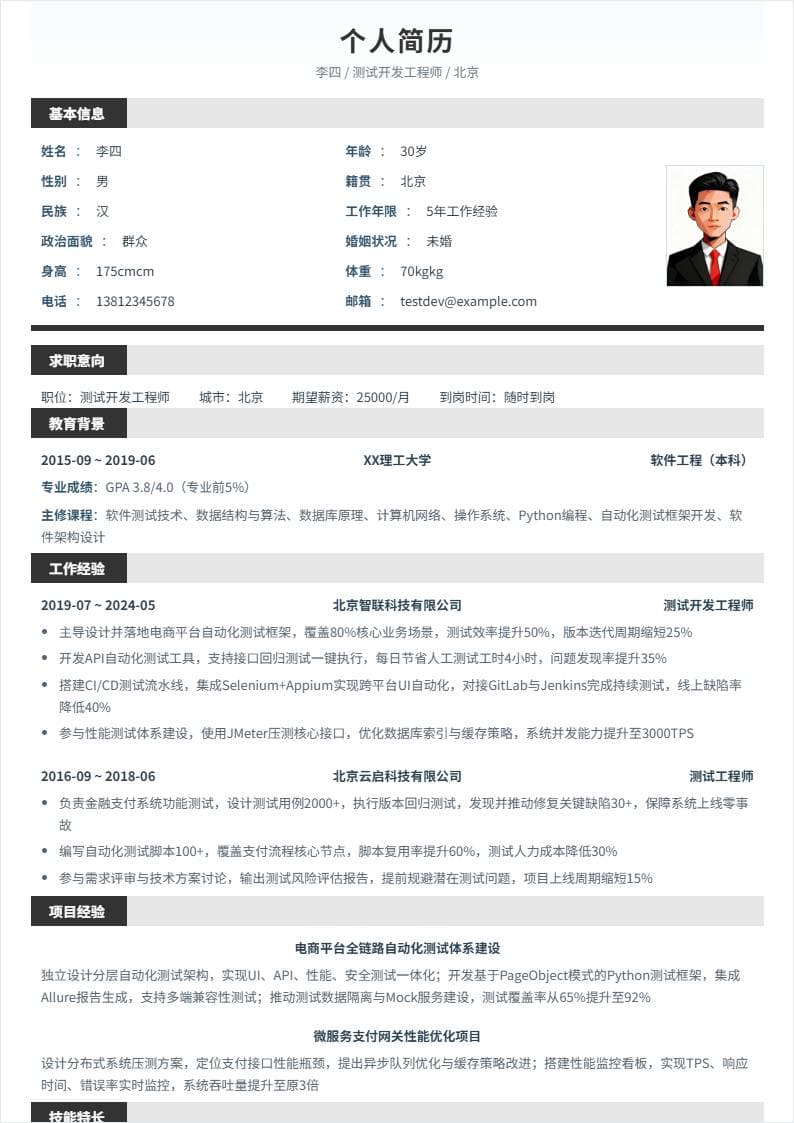 测试开发 | 社招