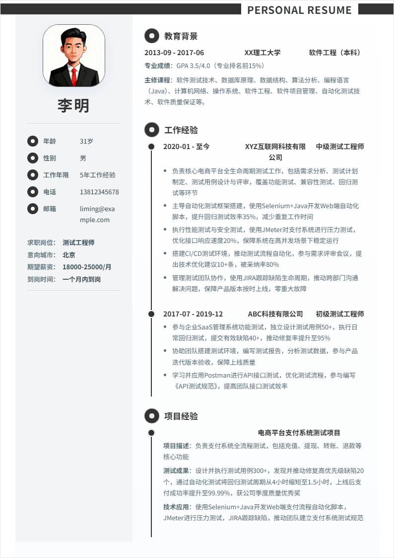 测试工程师 | 社招