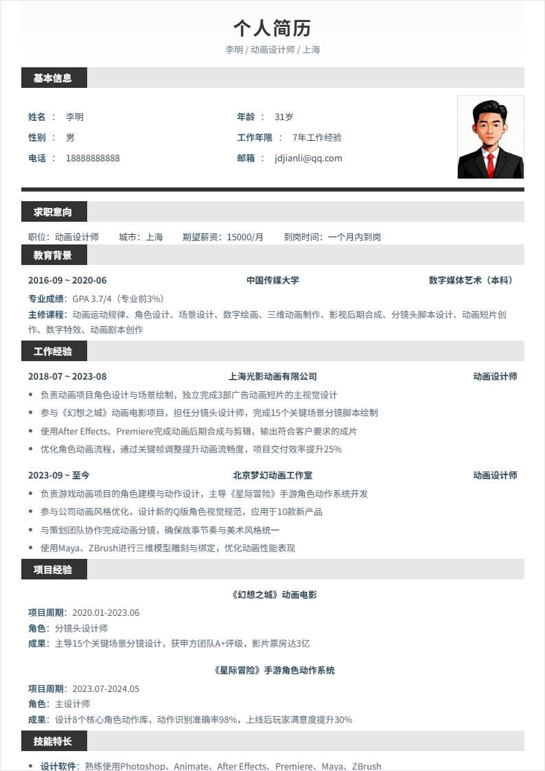 动画设计师 | 社招