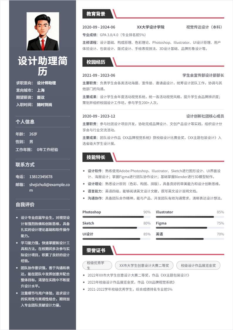 设计师助理 | 校招