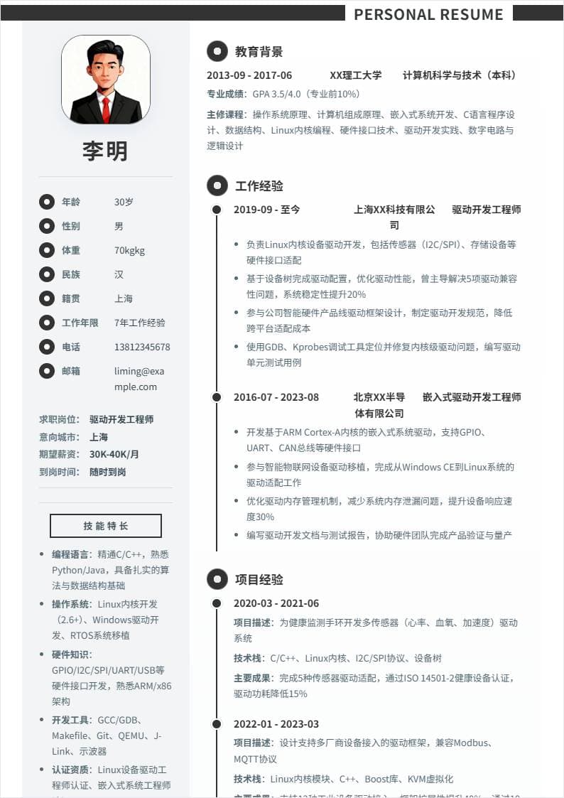 驱动开发 | 社招