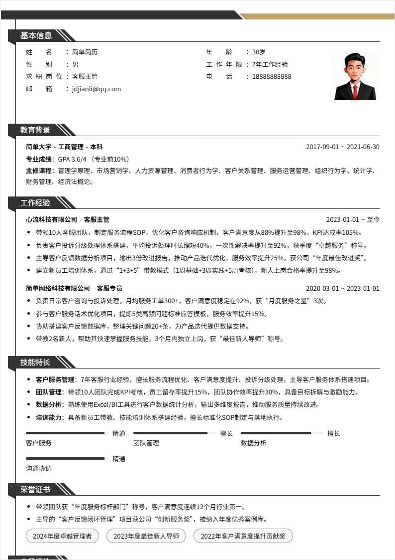 客服主管 | 社招