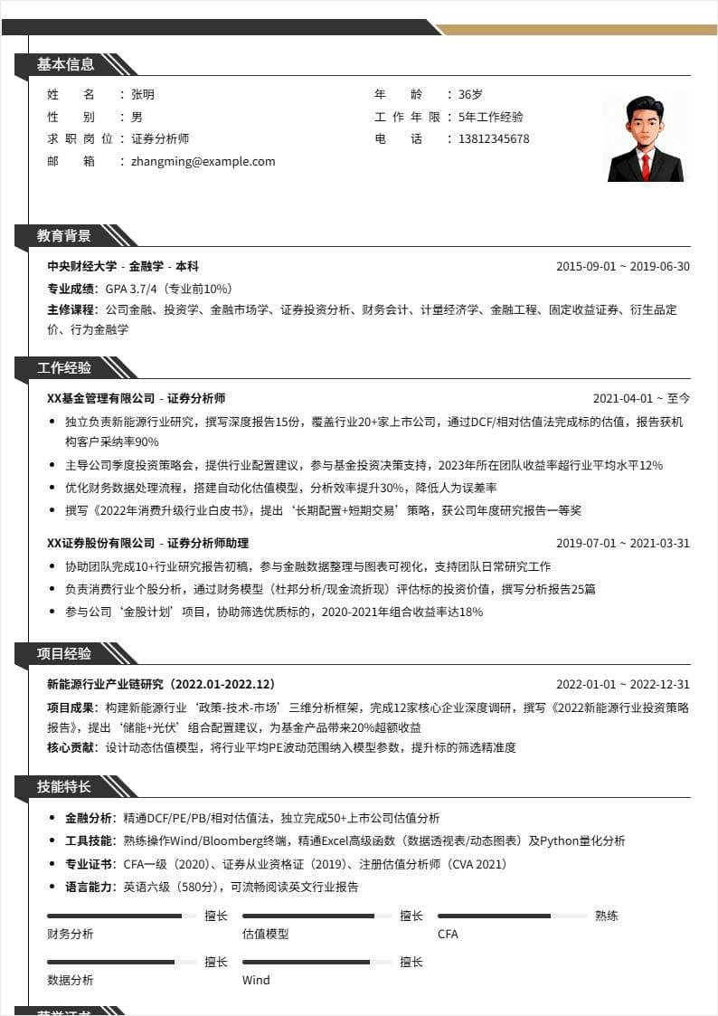 证券分析师 | 社招