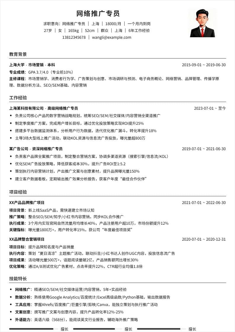 网络推广 | 社招