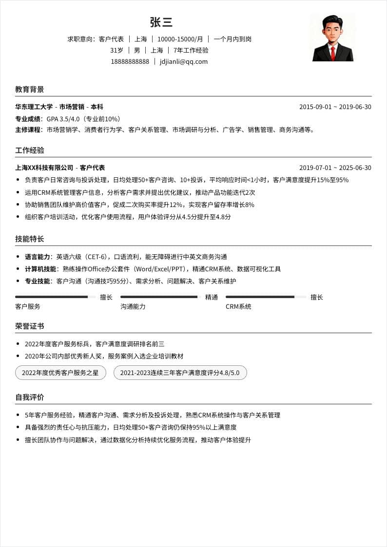 客户代表 | 社招