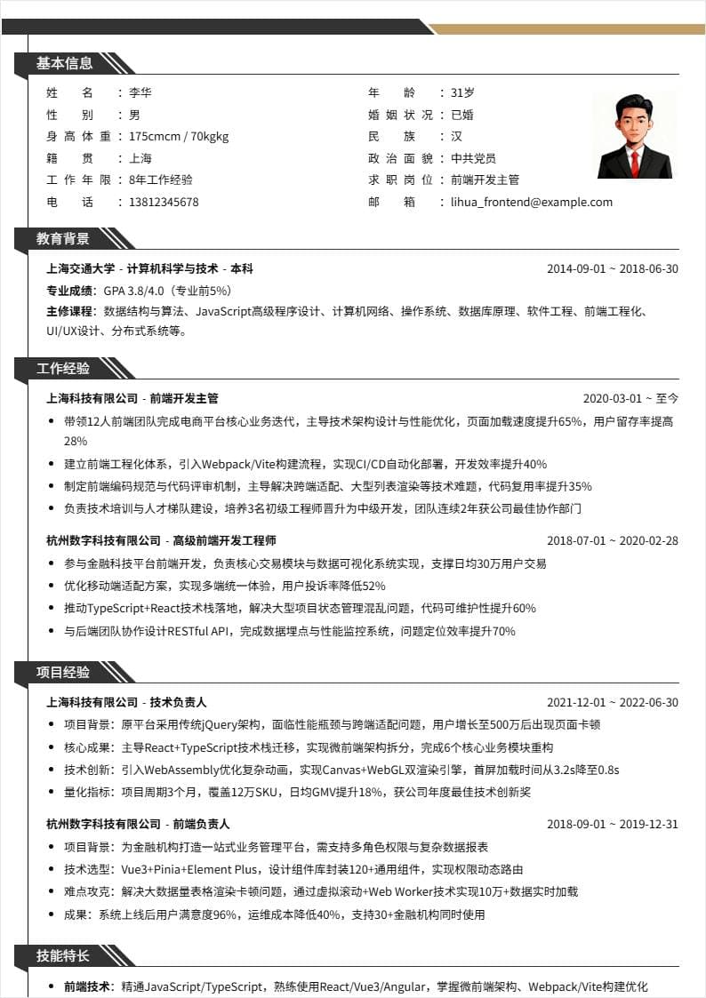 前端开发主管 | 社招