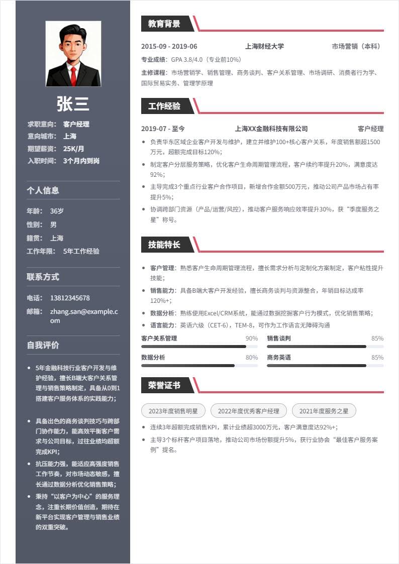 客户经理 | 社招