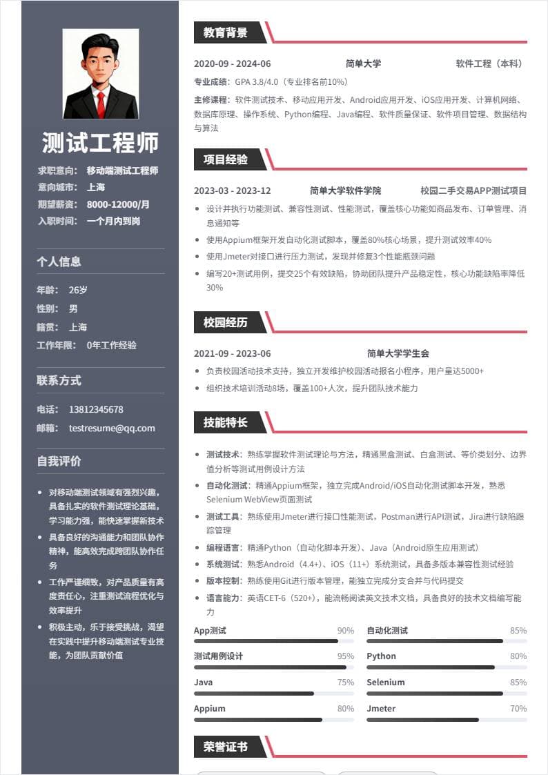 移动端测试 | 校招